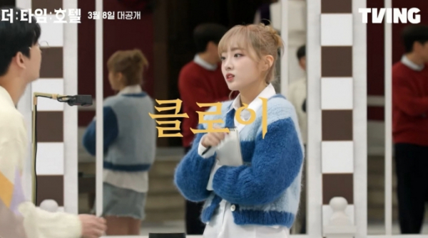 ▲시그니처 클로이(사진=티빙 '더 타임 호텔' 예고 영상 캡처)