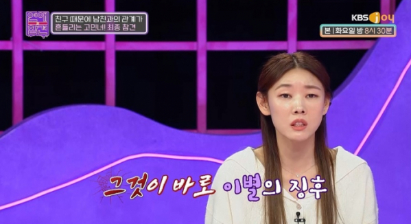 ▲'연애의참견'(사진제공=KBS Joy )