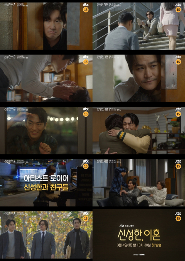 ▲'신성한 이혼' 조승우, 김성균, 정문성(사진제공=JTBC)