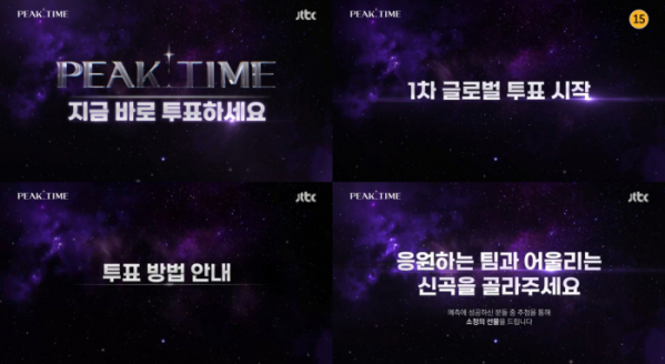 ▲'피크타임' (사진 = JTBC 제공)