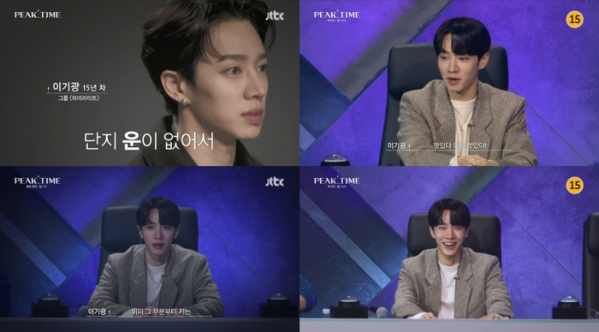 ▲이기광(사진 = JTBC '피크타임' 방송 캡처)