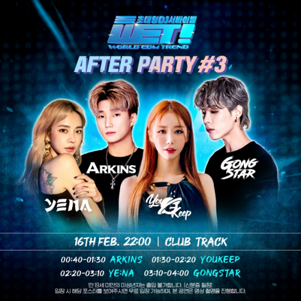 ▲'WET!'(사진 = 드림어스컴퍼니 제공)