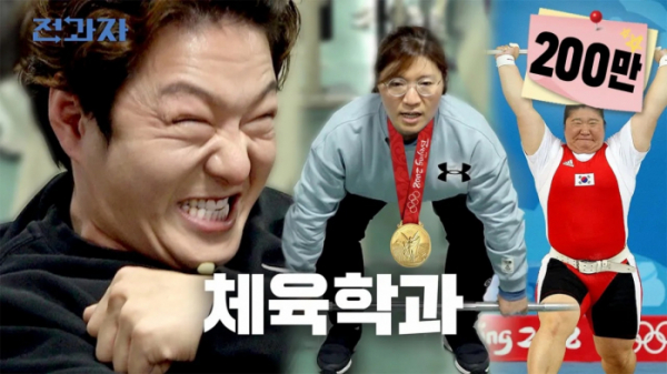 ▲'전과자' 용인대 체육학과 썸네일(사진제공=오오티비)