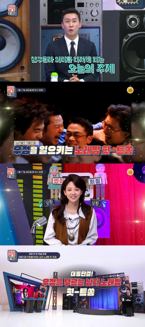 ▲'이십세기 힛트쏭'(사진제공=KBS Joy )