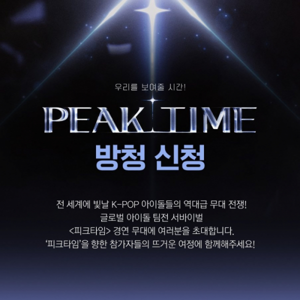 ▲'피크타임'(사진 = JTBC 제공)