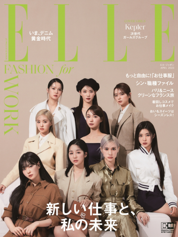 ▲케플러(사진 = ELLE JAPON April 2023 제공)