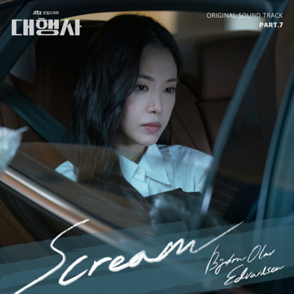 ▲'대행사' OST Part.7 'Scream'(사진 = 하우픽쳐스, 드라마하우스스튜디오, SLL 제공)