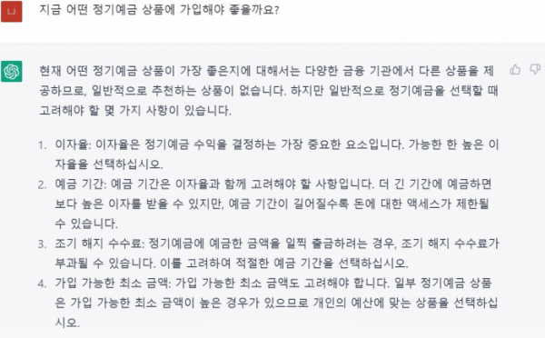 (출처=챗GPT 캡처)