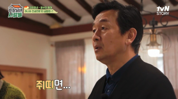 ▲'회장님네 사람들'(사진제공=tvN STORY)