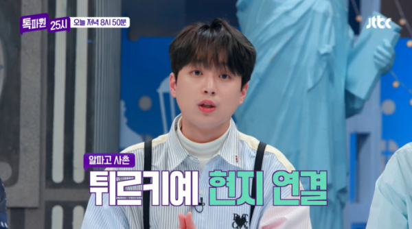 ▲'톡파원25시' (사진제공=JTBC스튜디오)