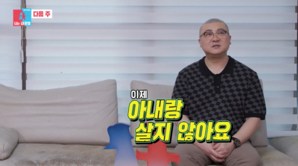 ▲'동상이몽2' 염경환(사진제공=SBS)