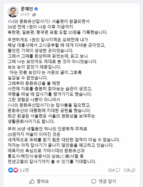 (출처=문재인 전 대통령 페이스북 캡처)