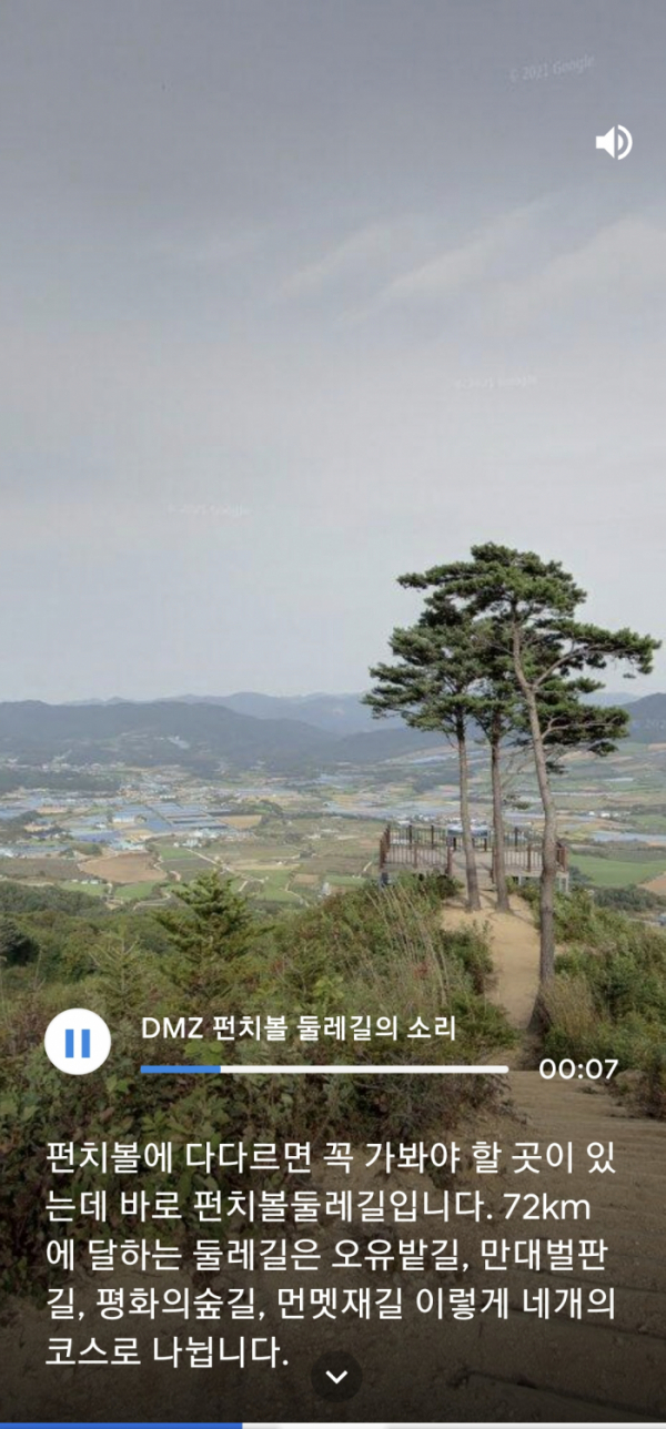 ▲ 구글 아트 앤 컬처 앱을 통해 구현된 DMZ 펀치볼 둘레길의 모습. 현장에서 수음한 자연의 소리가 함께 재생된다. (박꽃 기자 pgot@)