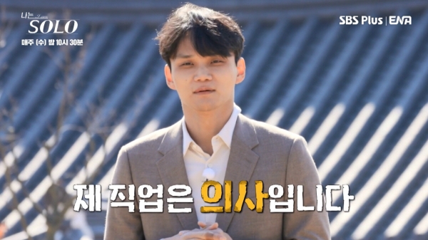 ▲(출처=SBS Plus·ENA PLAY ‘나는 SOLO’)
