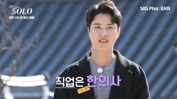 ▲(출처=SBS Plus·ENA PLAY ‘나는 SOLO’)
