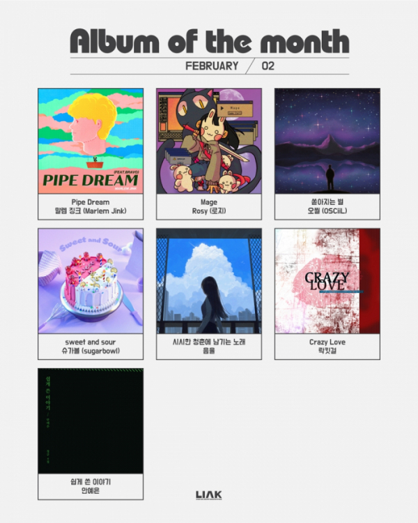 ▲'2월의 L.I.A.K 앨범'(사진 = 한국음악레이블산업협회 제공)