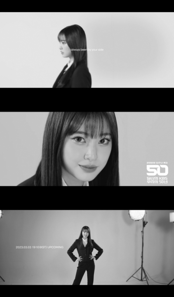 ▲'당신의 KBS, 우리의 50년'(사진 = KBS 제공)