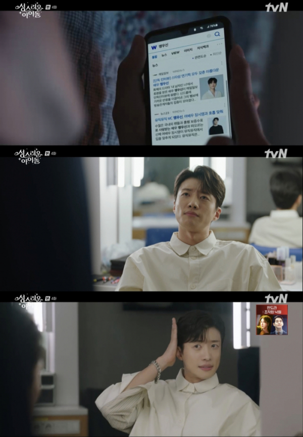 ▲'성스러운 아이돌' 김서하(사진제공=tvN)