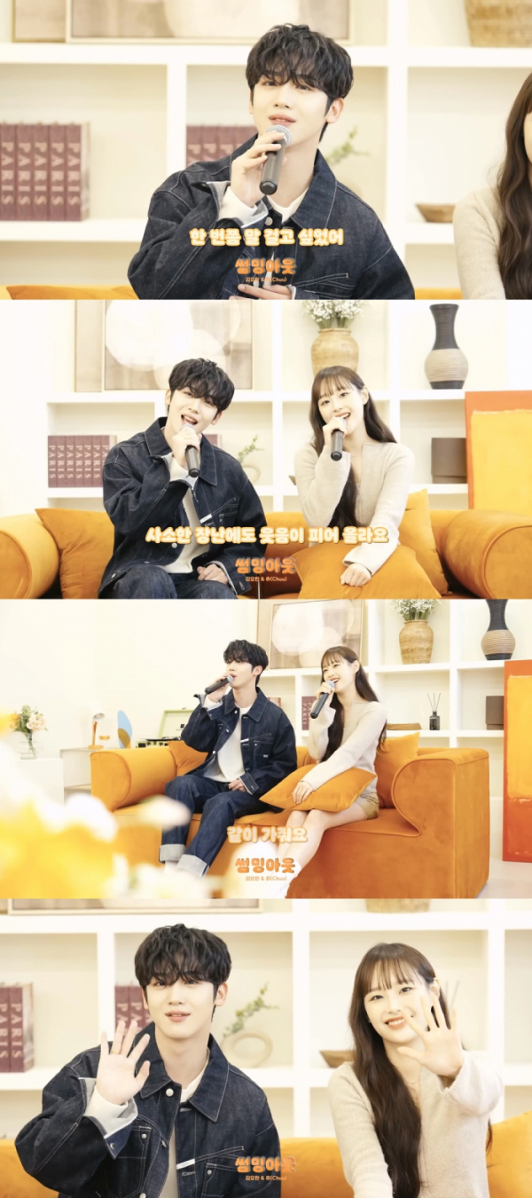 ▲김요한X츄(사진 = '썸밍아웃' 라이브 클립 캡처)