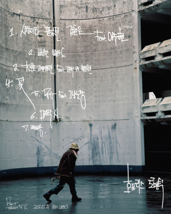 ▲BIG Naughty(서동현)(사진 = 하이어뮤직 제공)