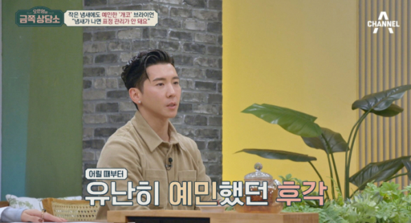 ▲'오은영의금쪽상담소' 브라이언(사진제공=채널A)