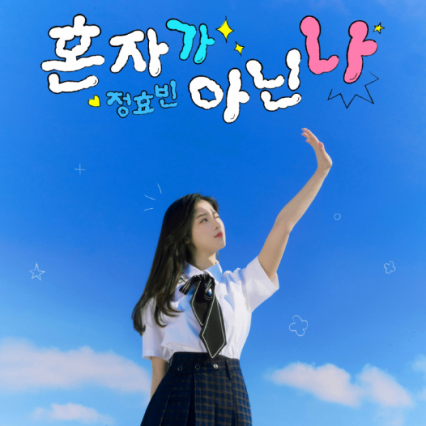 ▲정효빈(사진 = 레이벡스 제공)