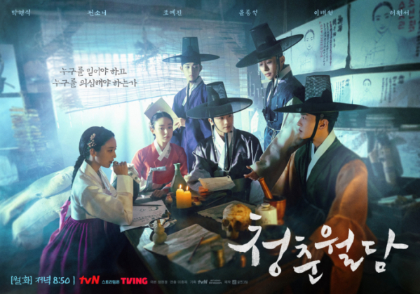 ▲‘청춘월담’(사진제공=tvN)