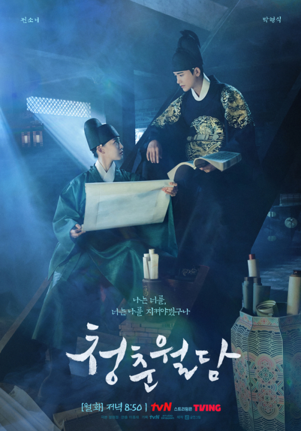 ▲‘청춘월담’(사진제공=tvN)