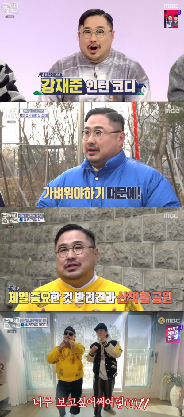 ▲'구해줘! 홈즈' 강재준(사진제공=MBC)