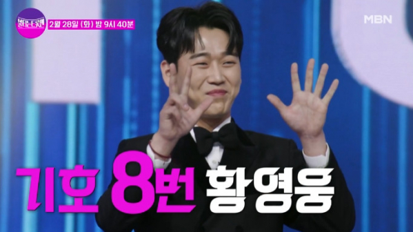 ▲황영웅 결승전 예고(사진=MBN 방송화면 캡처)