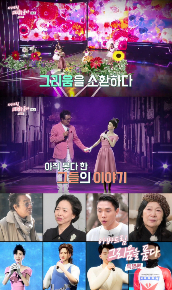 ▲아바드림(사진제공 = TV CHOSUN)