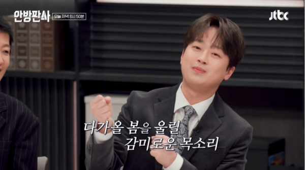 ▲'안방판사' 이찬원(사진제공=JTBC)