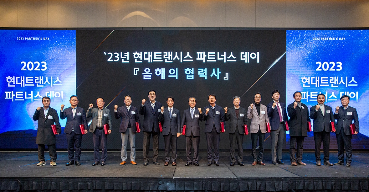 ▲현대트랜시스가 98개 파트너사와 함께 '2023년 파트너스 데이'를 진행했다. 사진은 우수협력사 시상 모습.  (사진제공=현대트랜시스)