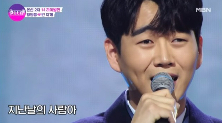 ▲(출처=MBN ‘불타는 트롯맨’ 캡처)
