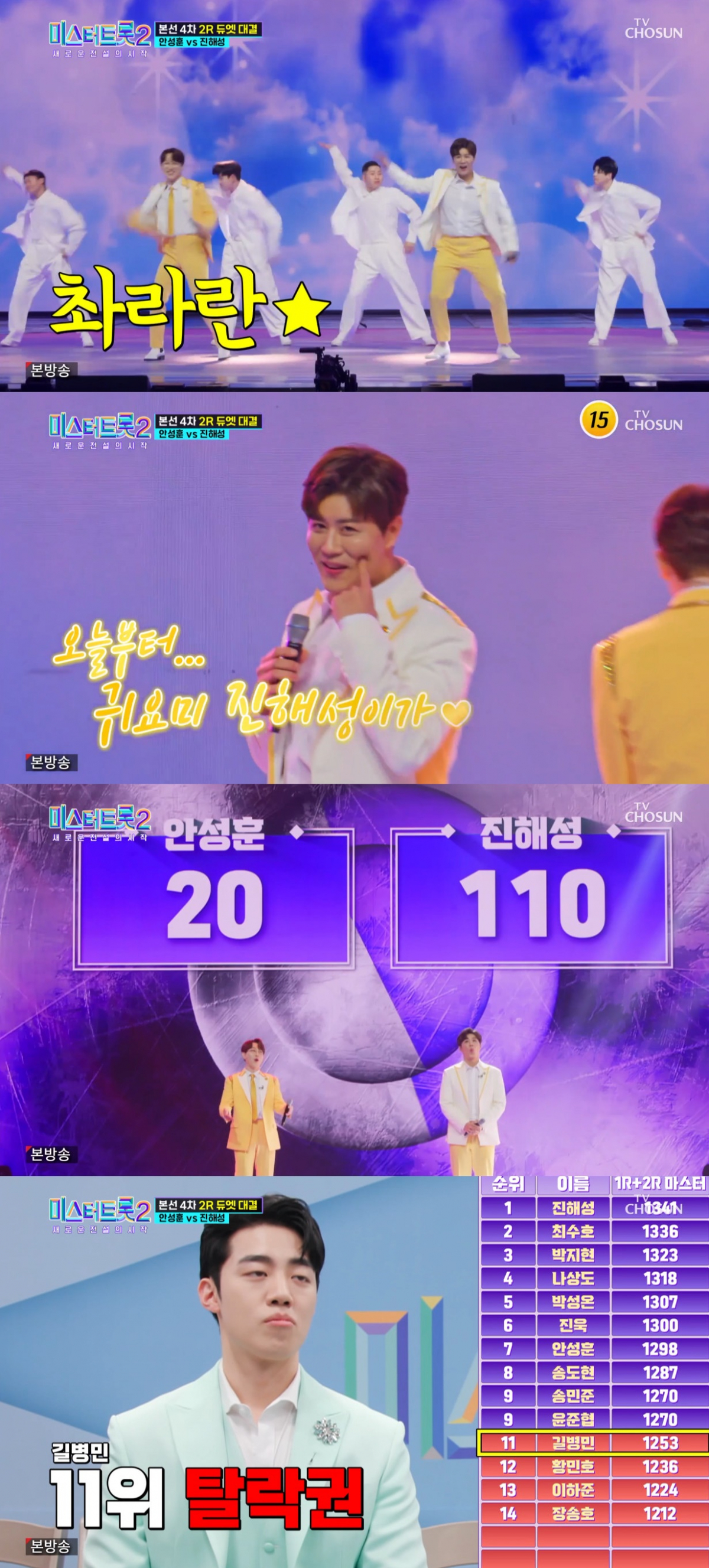 (출처=TV조선 '미스터트롯2' 캡처)