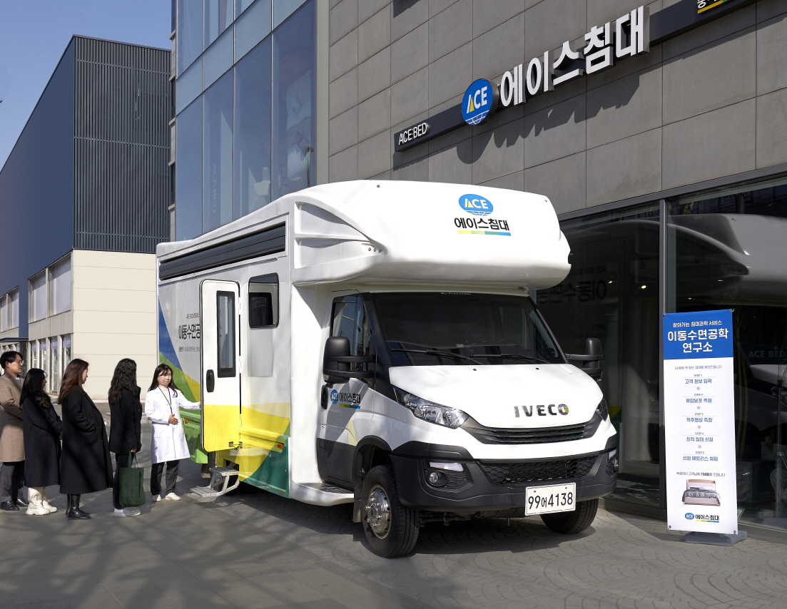 ▲에이스침대는 지난 2일 서울 광진구에 위치한 에이스스퀘어 중곡점을 시작으로 이동수면공학연구소 서비스 재운영에 들어갔다.  (사진제공=에이스침대)
