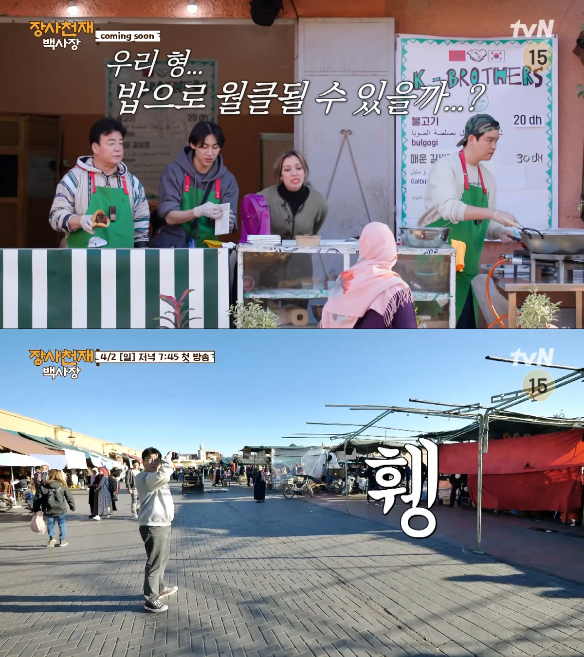 ▲(출처=tvN 유튜브 캡처)