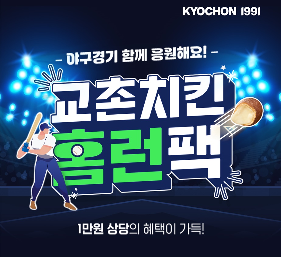 (사진제공=교촌치킨)