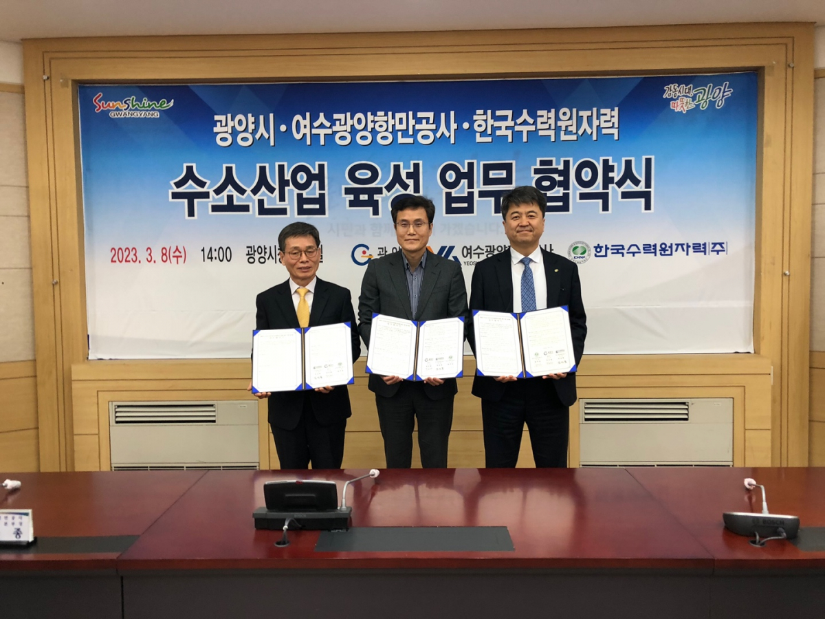 ▲한수원, 광양시, 여수광양항만공사가 8일 광양시청에서 '광양시 수소도시 조성 및 여수광양항 탄소중립 항만 구축을 위한 업무협약'을 체결했다. 왼쪽부터 김선종 여수광양항만공사 운영본부장, 주순선 광양시 부시장, 한수원 장필호 그린사업본부장. (사진제공=한국수력원자력)