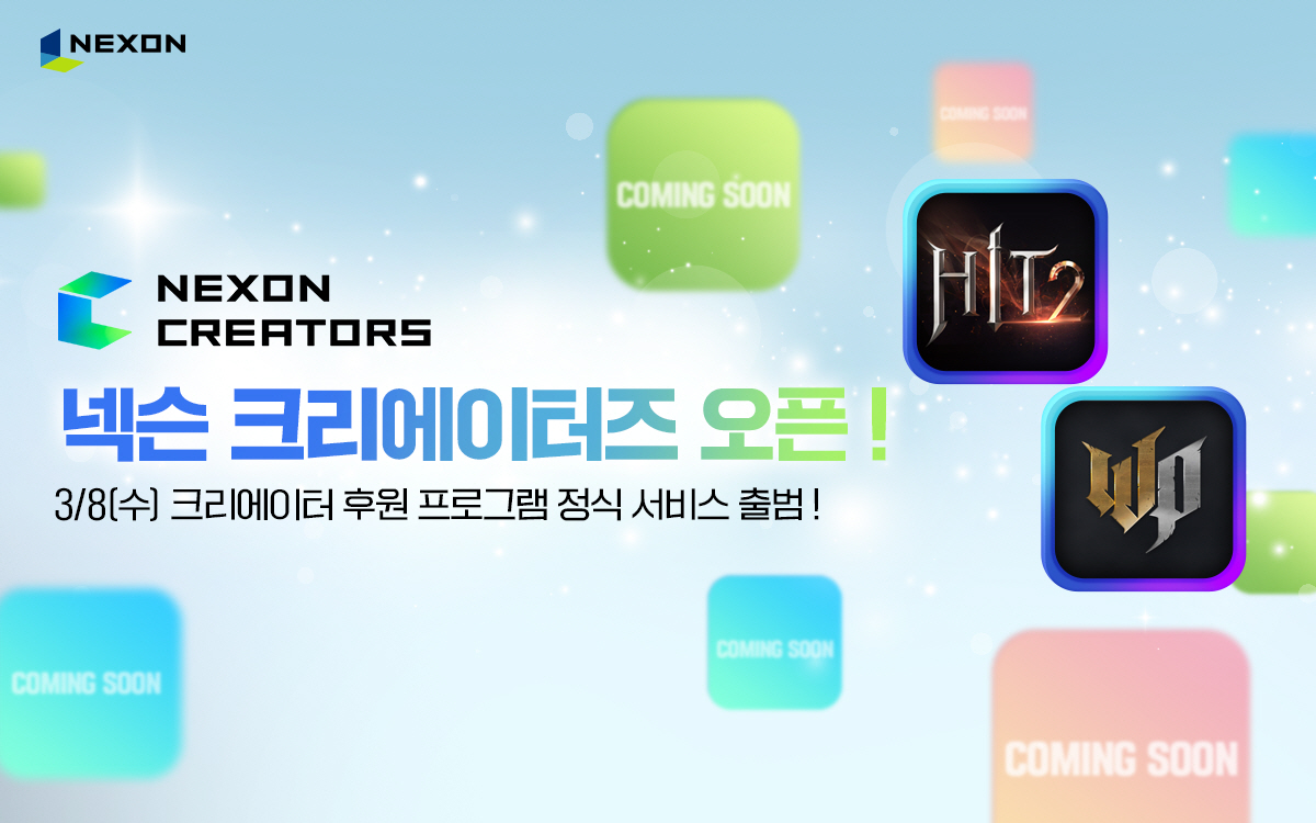 (사진제공=넥슨)