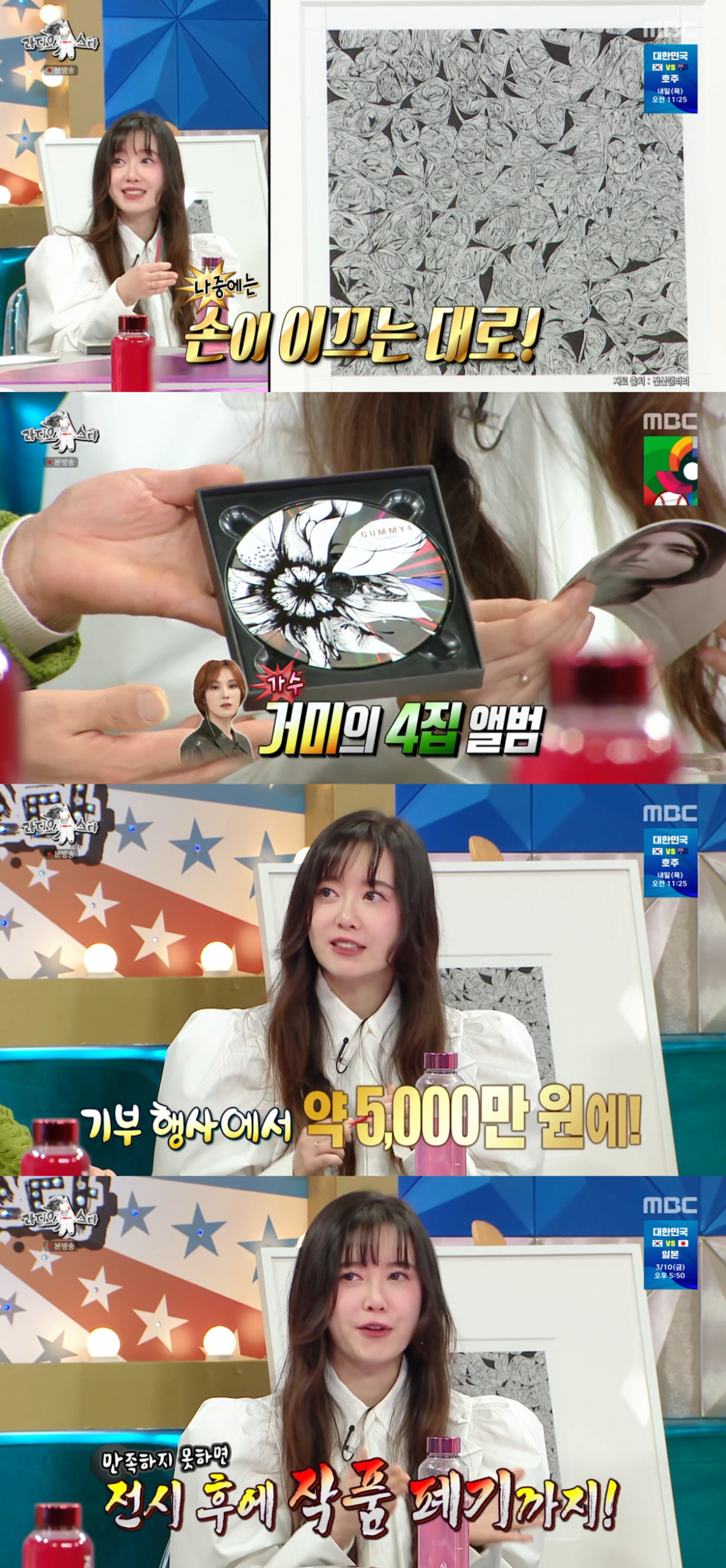 ▲구혜선. (출처=MBC '라디오스타' 캡처)