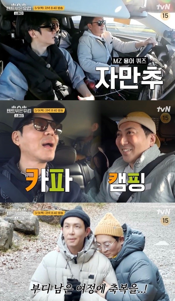 ▲'텐트밖은유럽 2 스페인' (사진제공=tvN)