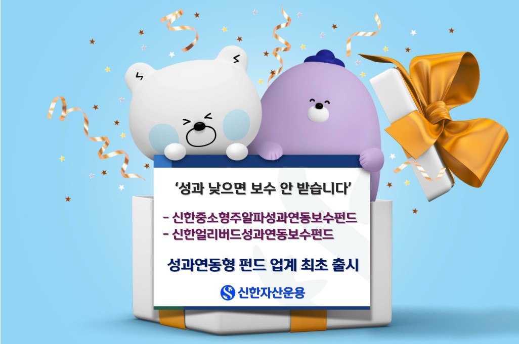 (제공=신한자산운용)
