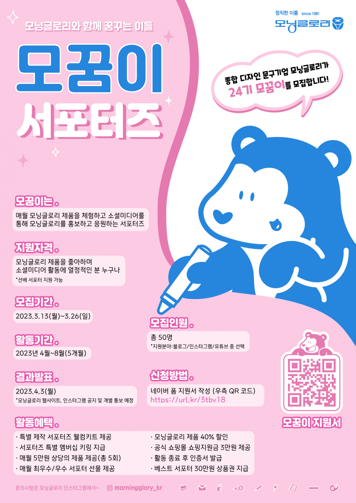 (사진제공=모닝글로리)