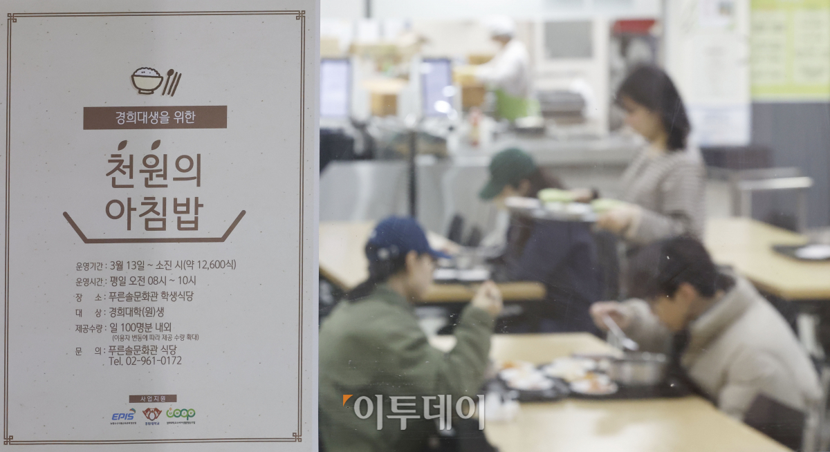 ▲농림축산식품부 '1000원의 아침밥' 사업에 참여한 경희대의 구내식당. (조현호 기자 hyunho@)