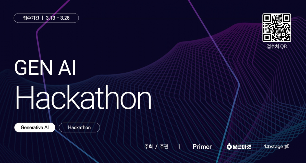 ▲프라이머, 국내 최초 생성 AI 해커톤 개최…26일까지 참가자 모집 (사진제공=프라이머)