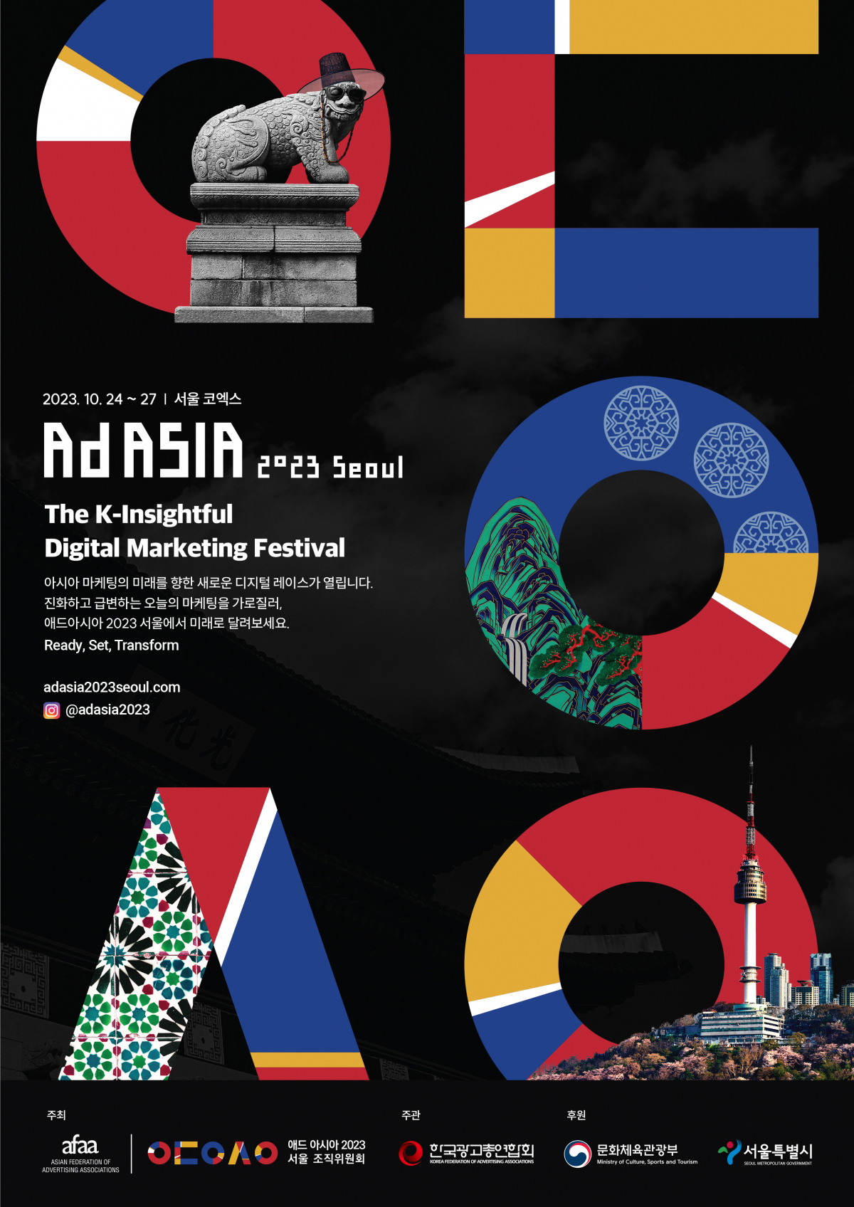 ▲애드아시아 2023 서울 공식 포스터. (사진제공=애드아시아 2023 서울 조직위원회)