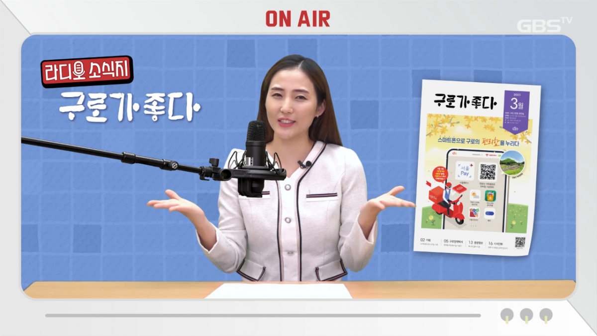 ▲보여주는 소식지 화면재생 모습. (사진제공=구로구)