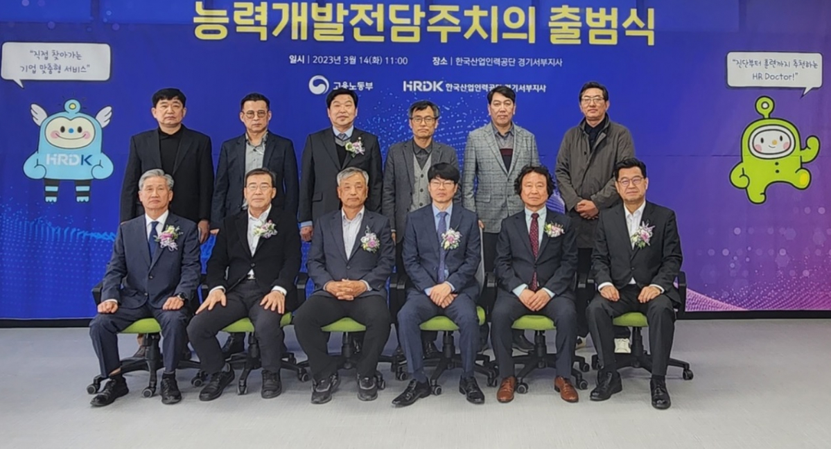 ▲14일 한국산업인력공단 경기서부지사(지사장 소기호)에서 열린 ‘능력개발전담주치의’ 출범식에서 참석자들이 기념촬영을 하고 있다. (사진제공=한국산업인력공단 경기서부지사)