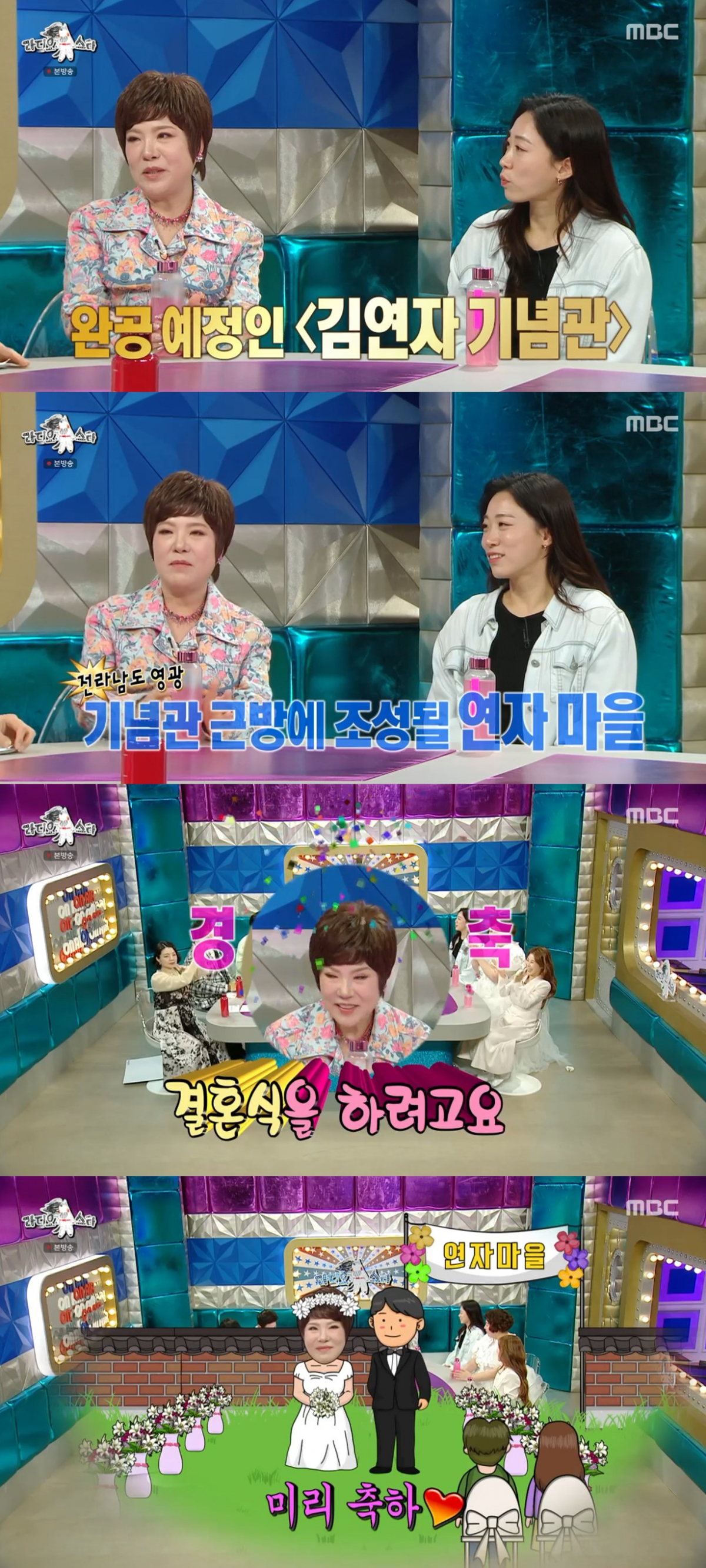 ▲김연자. (출처=MBC '라디오스타' 캡처)